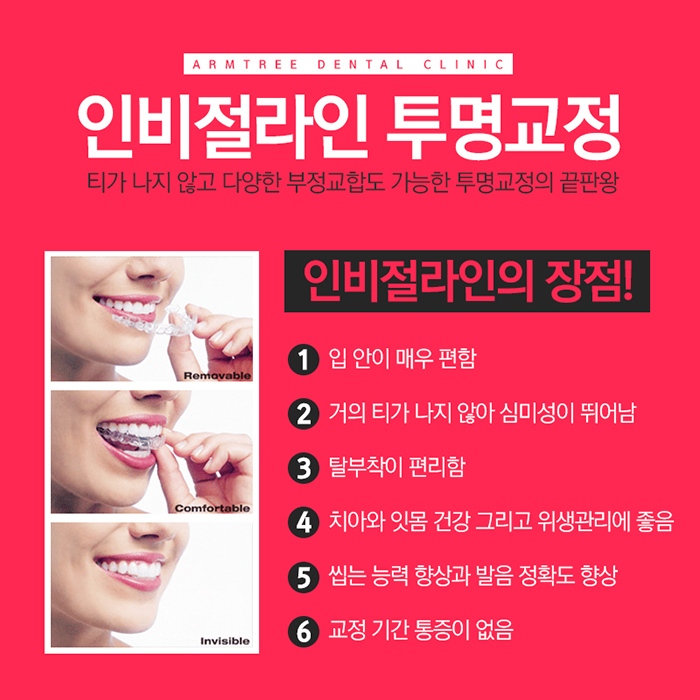 아름드리치과 치아교정 탑클래스 관련 이미지 5