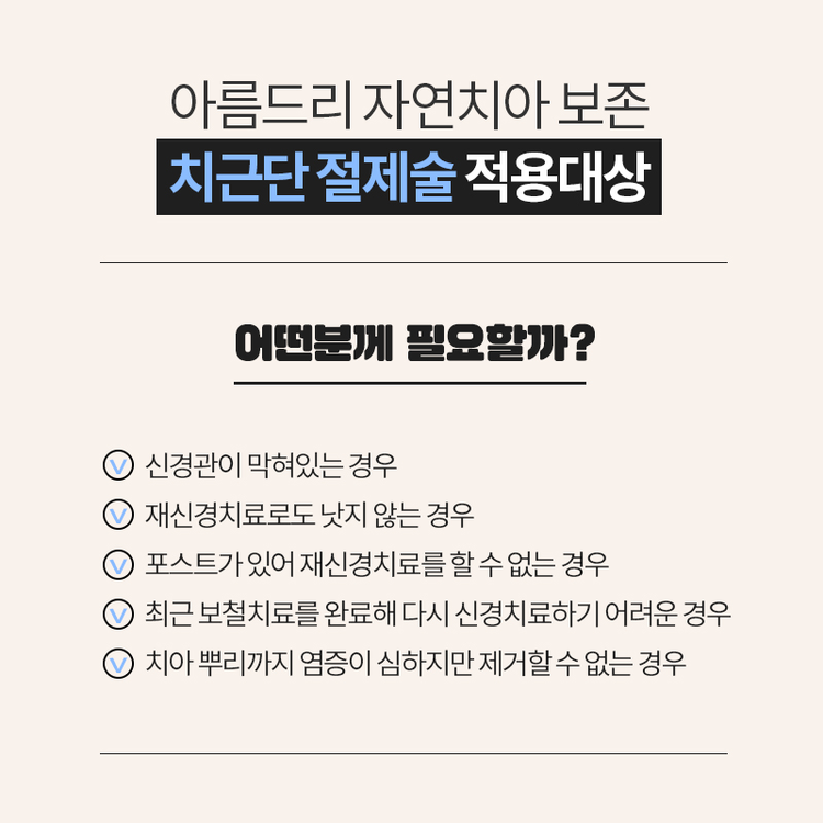 치근단절제술 후기로보는 완벽함 관련 이미지 5