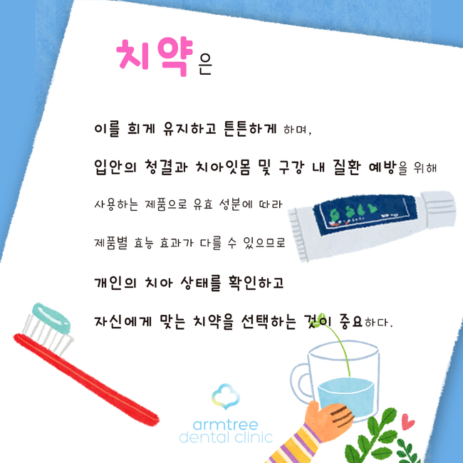 아름드리치과_치약의 올바른 선택과 사용법 및 주의사항 관련 이미지 5