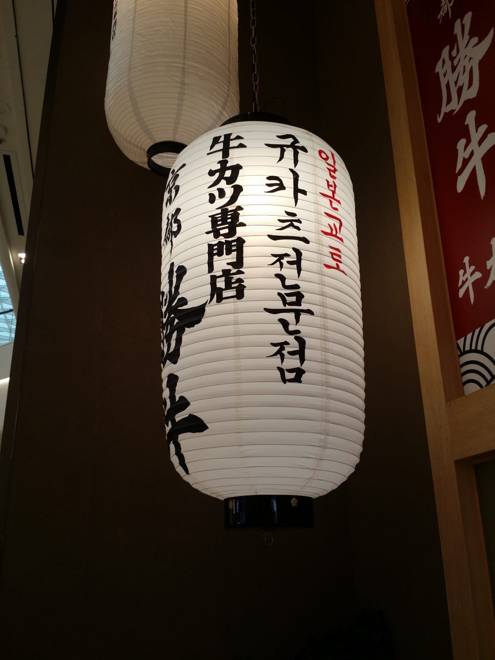 교토 가츠규(규카츠) 먹어봤니? 돈까스와 비교불가(하남 스타필드 맛 집) 관련 이미지 3