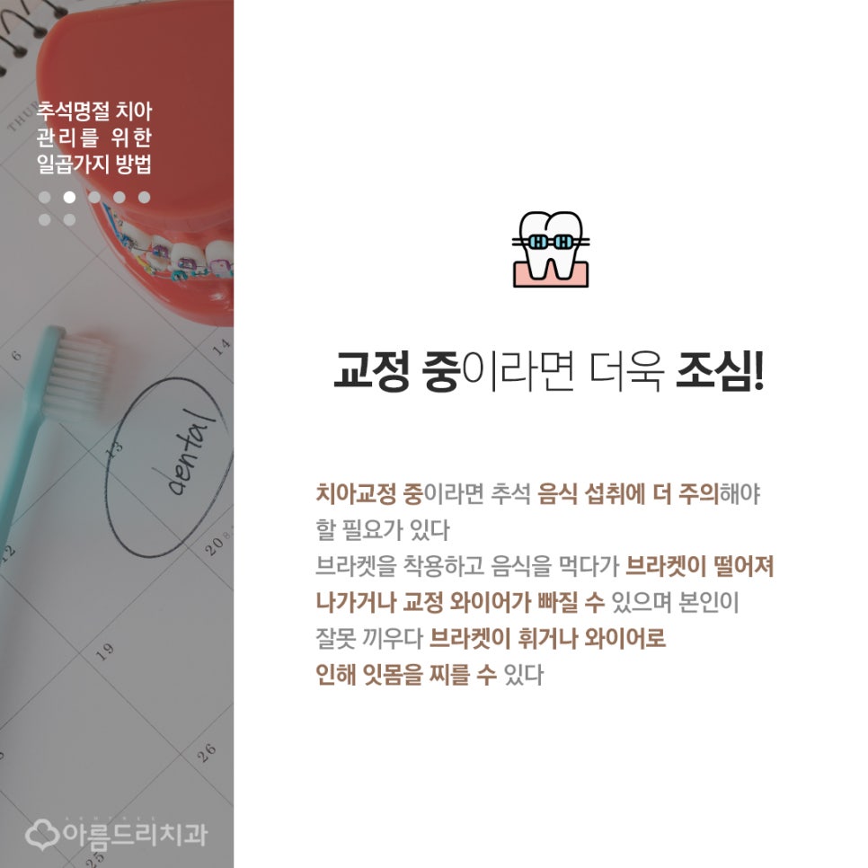 추석명절 치아건강 관리방법 관련 이미지 4