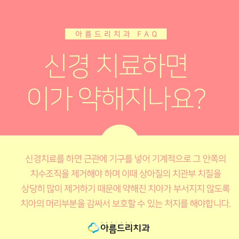 앞니 임시치아 전치부 크라운 재치료 관련 이미지 4