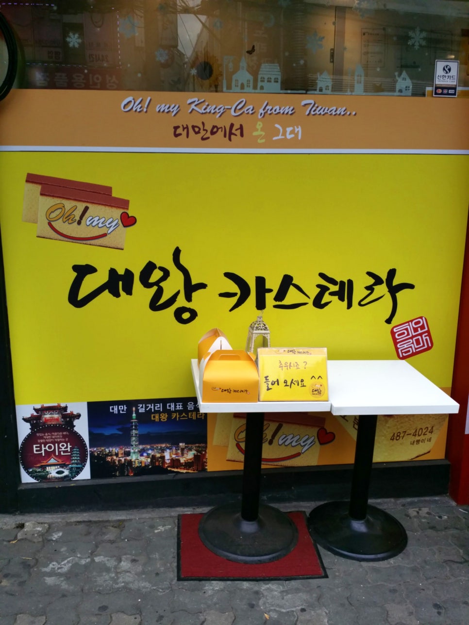 대왕 카스텔라 맛있니? 관련 이미지 4