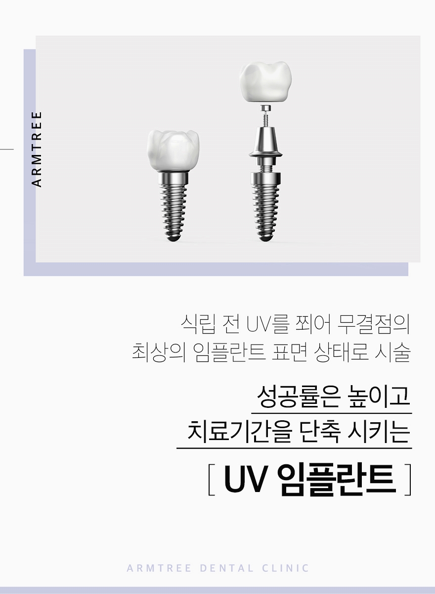 UV임플란트 올바른선택은 신논현역치과 관련 이미지 2