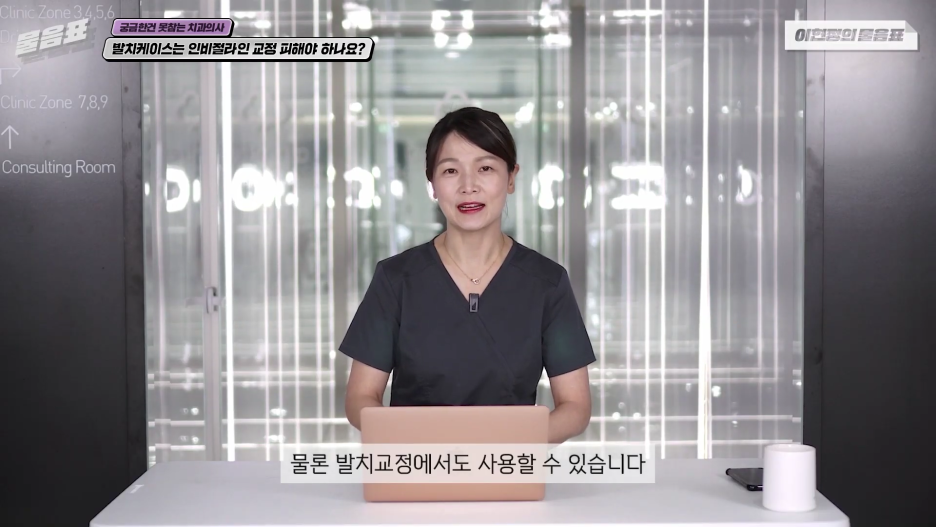 발치교정은 인비절라인으로 불가능하다? 이현정의 물음표 관련 이미지 3