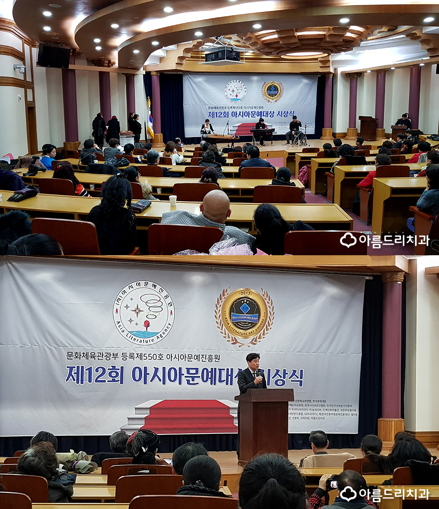 아름드리치과 아시아문예대상 국회 방문기 관련 이미지 12