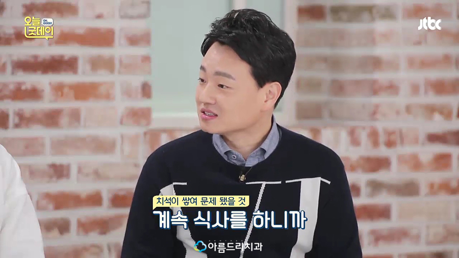 JTBC 오늘 굿데이 치주질환(잇몸병) 아름드리치과 이현정원장 관련 이미지 13