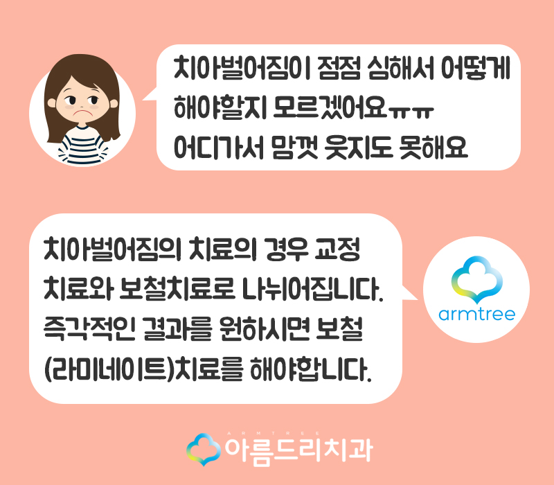 라미네이트부작용 걱정은노 관련 이미지 2