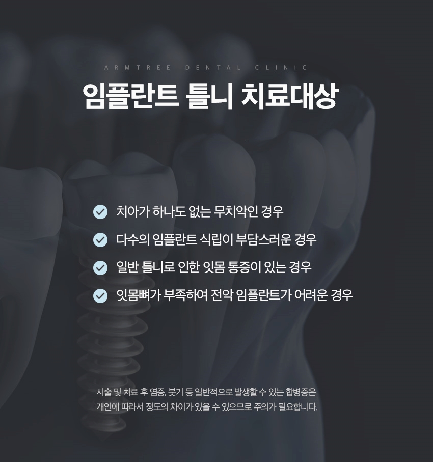 신논현치과 임플란트틀니로 치료부담을 줄인다면 관련 이미지 7