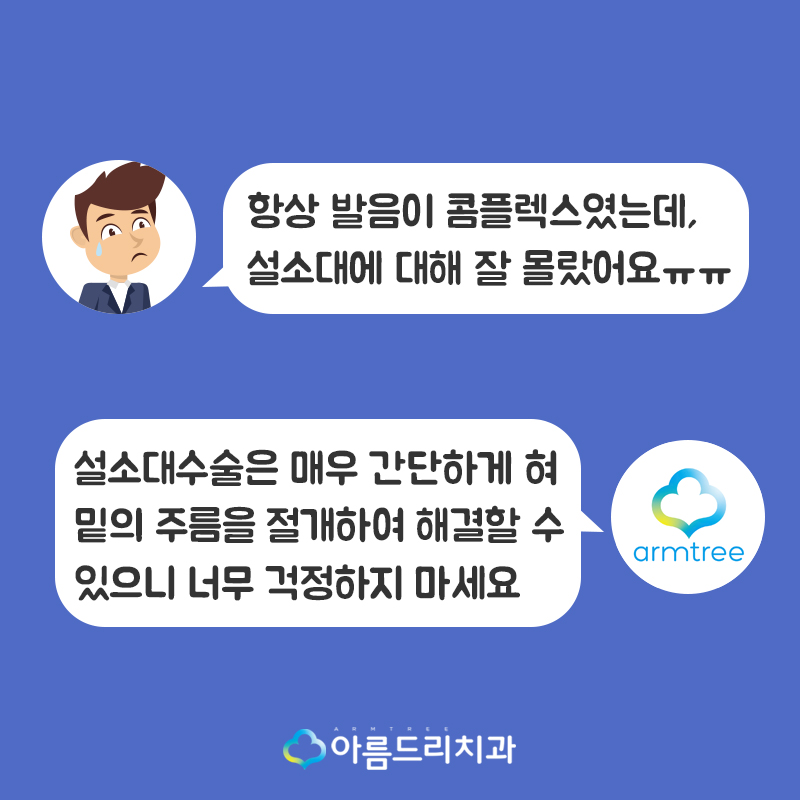 성인 설소대수술 비용 리얼후기 관련 이미지 2