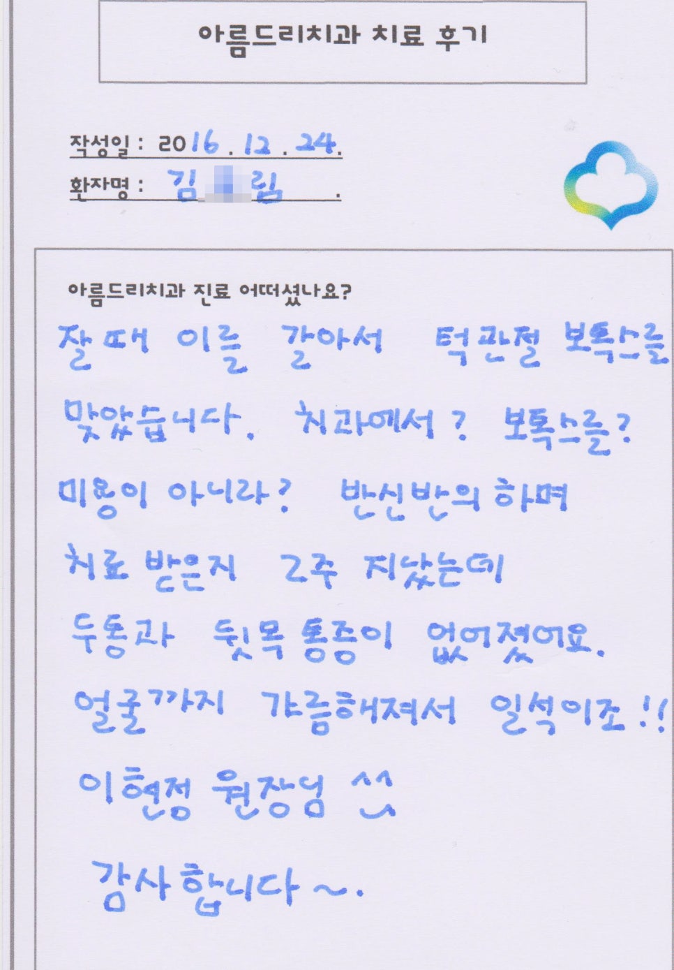 [신논현치과]연예인치과 _연예인앞니 아름드리치과 관련 이미지 20