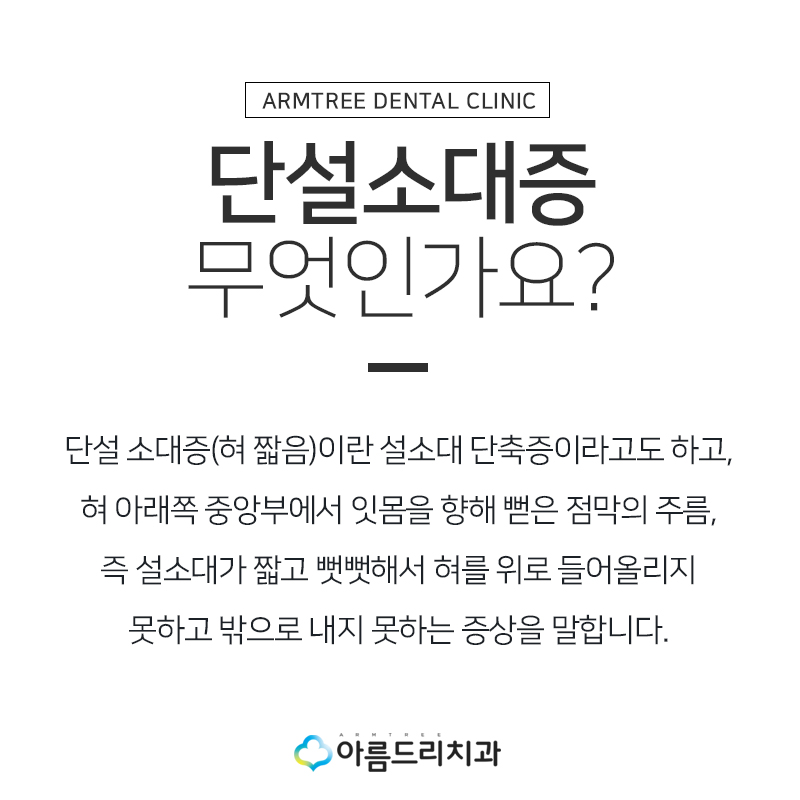 설소대수술 - 실제후기로 보는 확연한 차이 관련 이미지 7