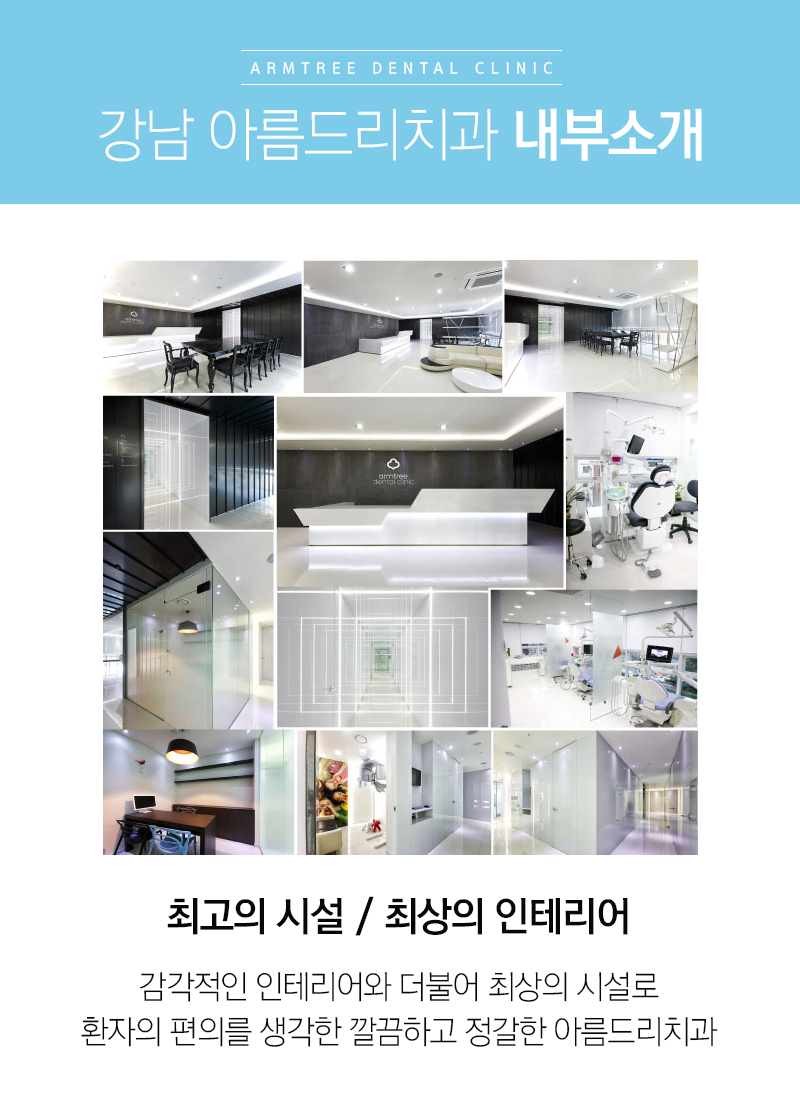 서울강남치과 주저말고 아름드리 관련 이미지 4