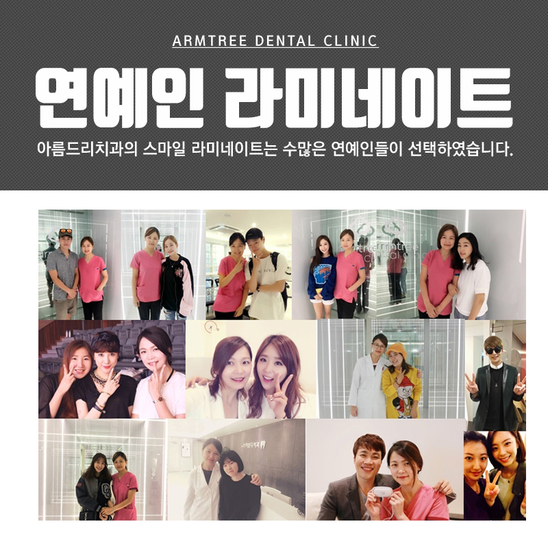 원데이라미네이트 라미네이트연예인 많은곳 관련 이미지 5