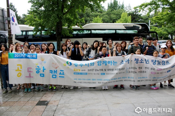 한국소아당뇨인협회 응원 아름드리치과 관련 이미지 2