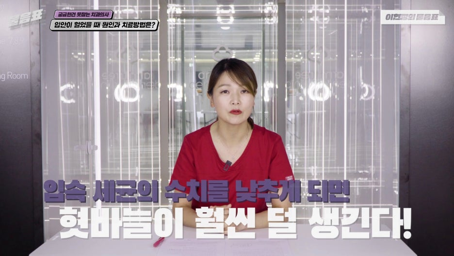 입안이 헐었을때 해결방법 이현정의물음표 관련 이미지 14