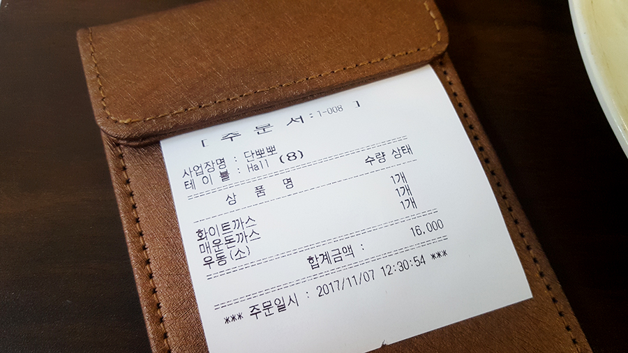 단뽀뽀 가산돈까스 완전괜춘 관련 이미지 5