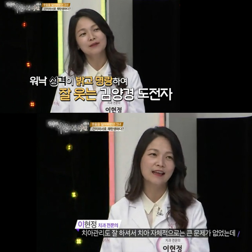 이현정원장의 아름다운 당신 시즌 2 (4회 김양경 도전자) 잇몸미백과 치아미백 관련 이미지 3