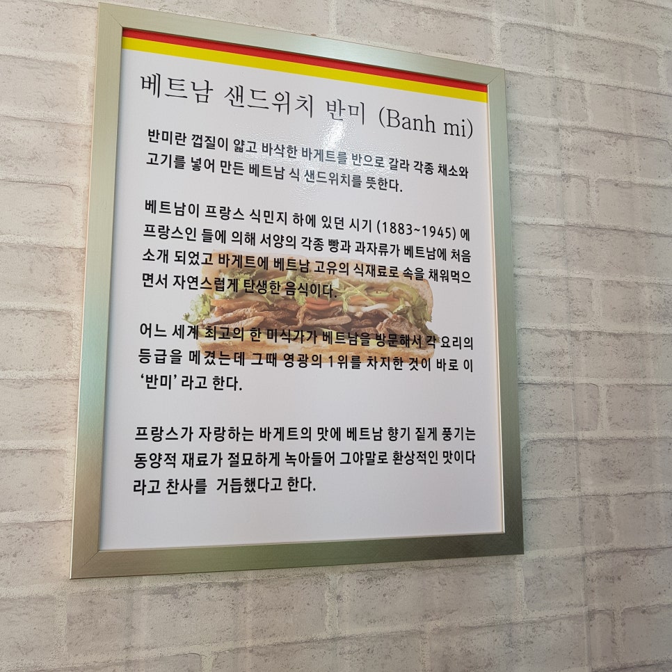 베트남 반미_신짜오반미_양수리맛집_현지맛 관련 이미지 11