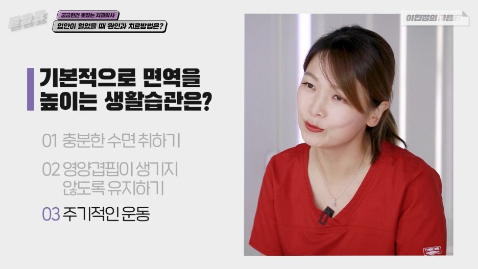 입안이 헐었을때 해결방법 이현정의물음표 관련 이미지 13