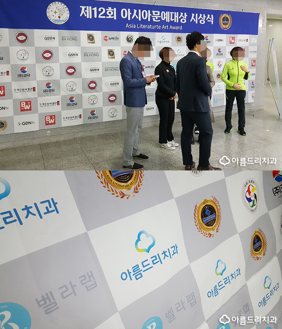 아름드리치과 아시아문예대상 국회 방문기 관련 이미지 9