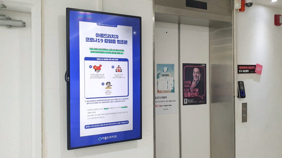 아름드리치과 코로나19예방 교차감염방지 관련 이미지 5