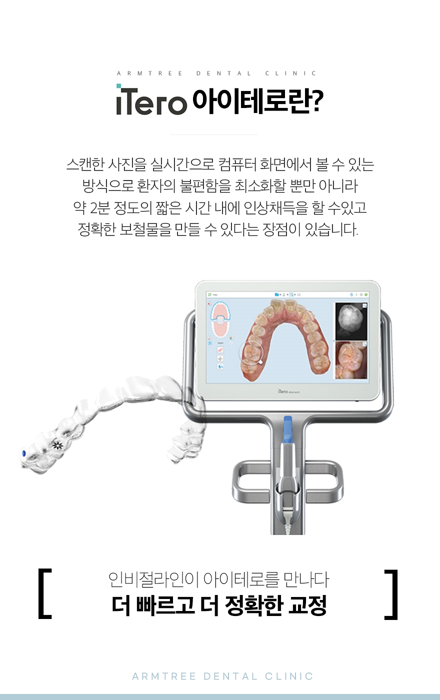 3D 구강스캐너 아이테로를 통한 치아교정 아름드리치과 관련 이미지 4