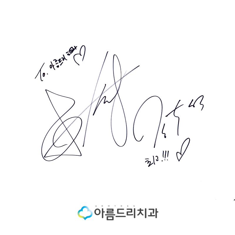 모래시계 뮤지컬 강홍석 아름드리치과 방문 관련 이미지 7