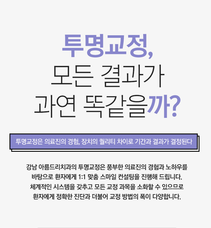 돌출입투명교정 깐깐하게 따지자 관련 이미지 3