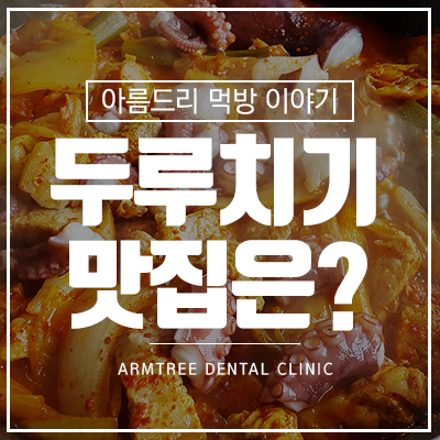 소하동 두루치기 맛집 완죤 내스타일 관련 이미지 1