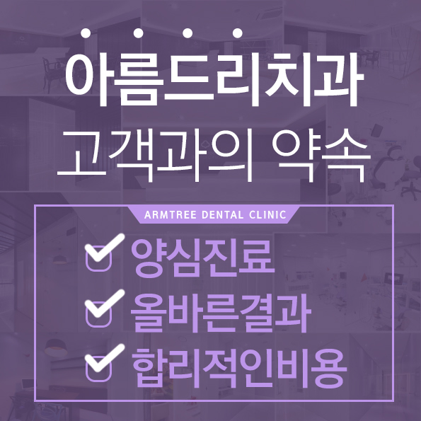 신논현치과 박수진 치과는 아름드리 관련 이미지 5