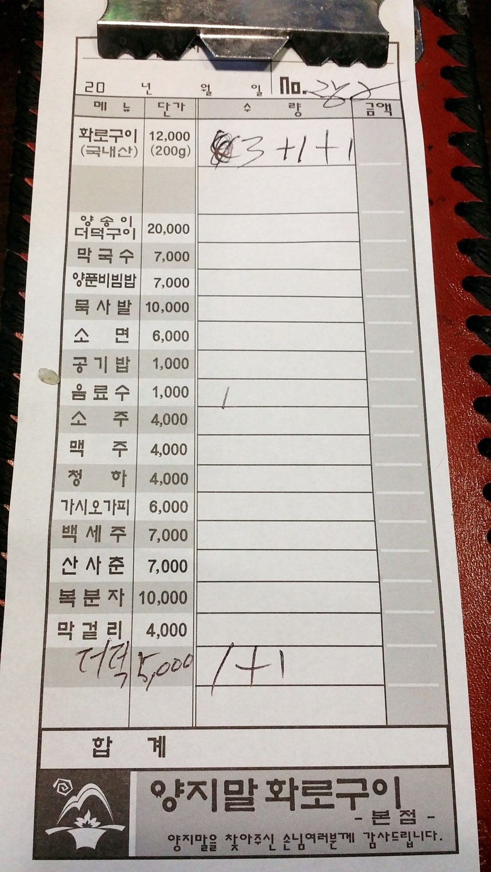 맛 집 탐방) 홍천 양지말 화로구이 관련 이미지 11