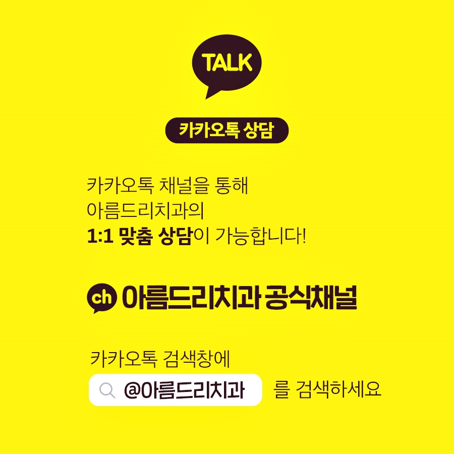 부분교정기간 신중하게 아름드리치과 관련 이미지 17