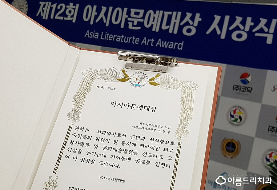 아름드리치과 아시아문예대상 국회 방문기 관련 이미지 13