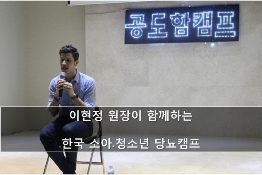 한국 소아.청소년 당뇨캠프 관련 이미지 9