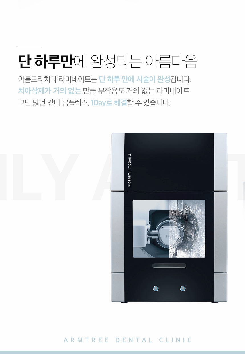 연예인라미네이트 신논현역 아름드리치과 관련 이미지 5