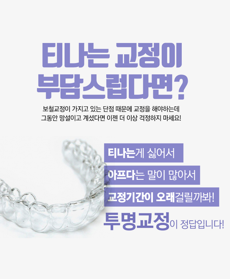 돌출입투명교정 깐깐하게 따지자 관련 이미지 5