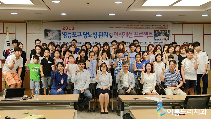 소아당뇨 공도함 강연 아름드리치과 이현정원장 관련 이미지 25