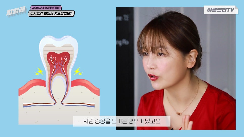 이가 시린이유 이가 시릴때 치료방법 아름드리치과 관련 이미지 4