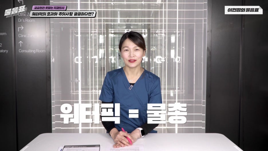 워터픽 효과와 효능 치아와 잇몸건강 #이현정의물음표 관련 이미지 4