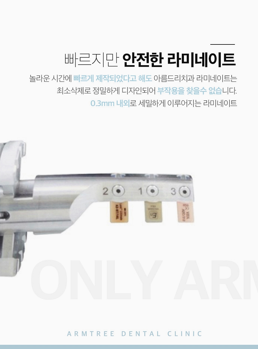 앞니라미네이트 후기가 많은 아름드리치과 관련 이미지 6