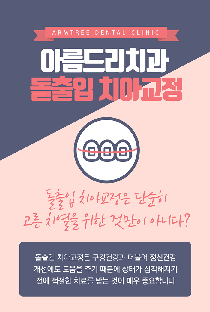 입툭튀교정 돌출입치아교정전후 실화냐? 관련 이미지 2