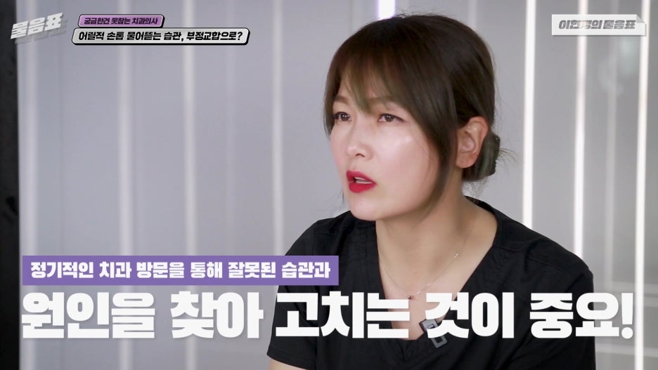손톱 물어뜯는 버릇 아이의 부정교합 야기한다! 이현정의물음표 관련 이미지 14