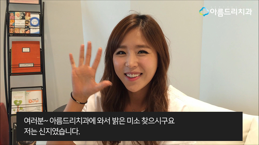 코요태 신지 인스타 컴백 아름드리치과 방문 관련 이미지 8