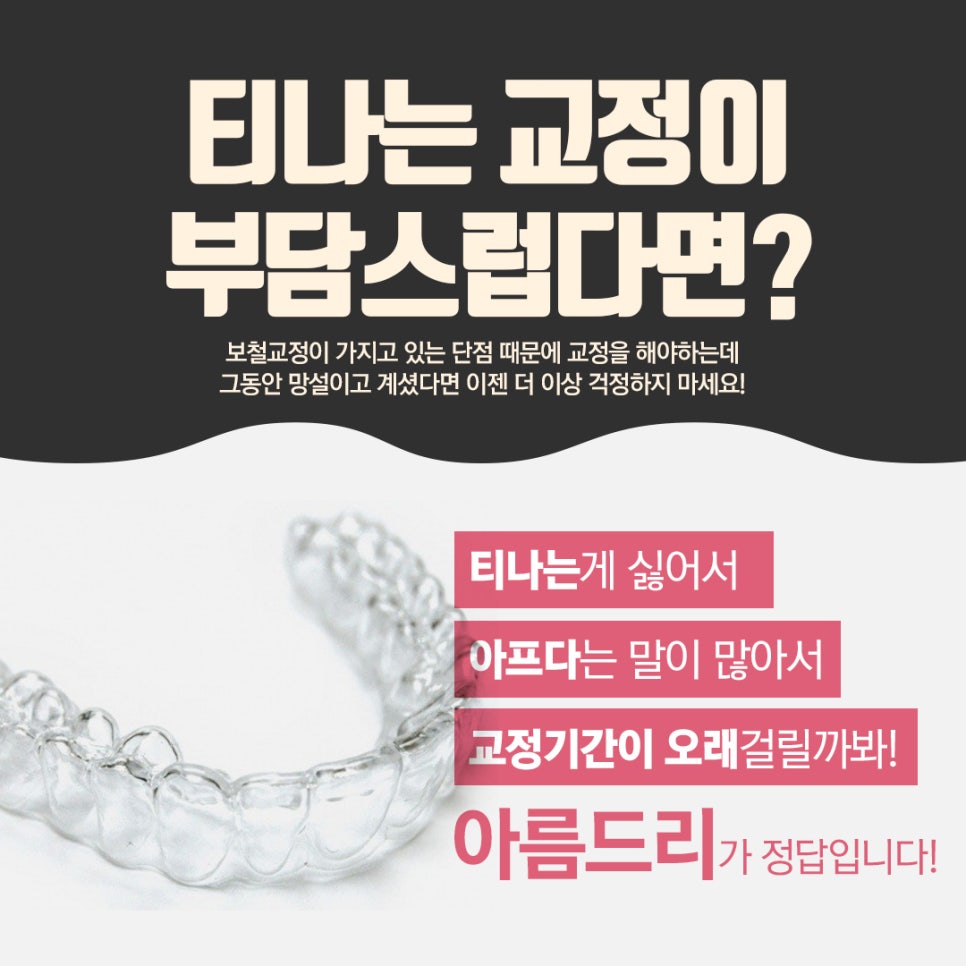 투명교정통증 스마일클리어교정 관련 이미지 3