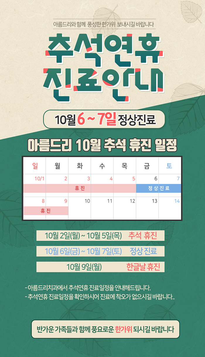아름드리치과 추석연휴 진료안내 관련 이미지 4