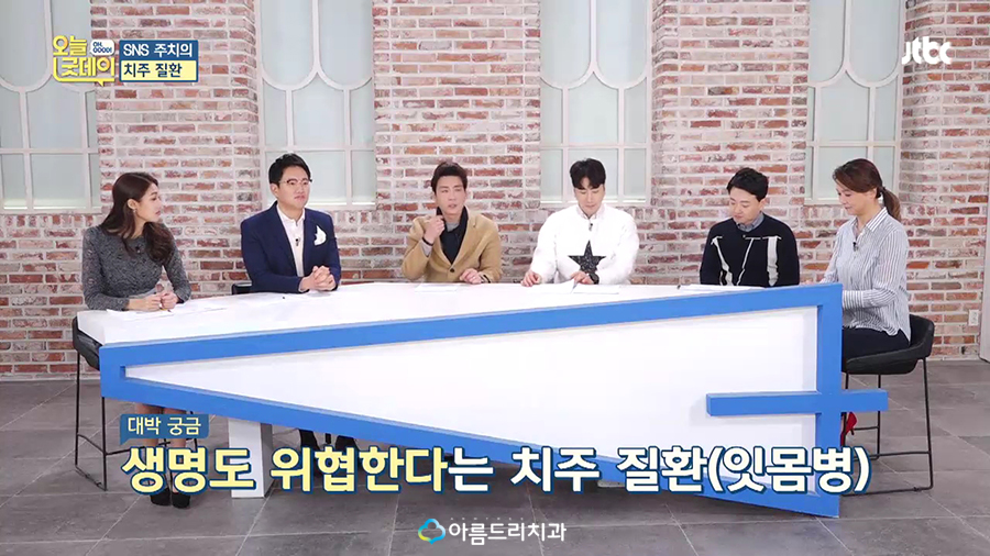 JTBC 오늘 굿데이 치주질환(잇몸병) 아름드리치과 이현정원장 관련 이미지 33