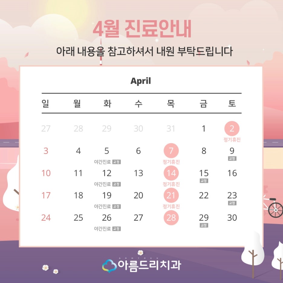 아름드리치과 2022년 4월 진료안내 관련 이미지 2