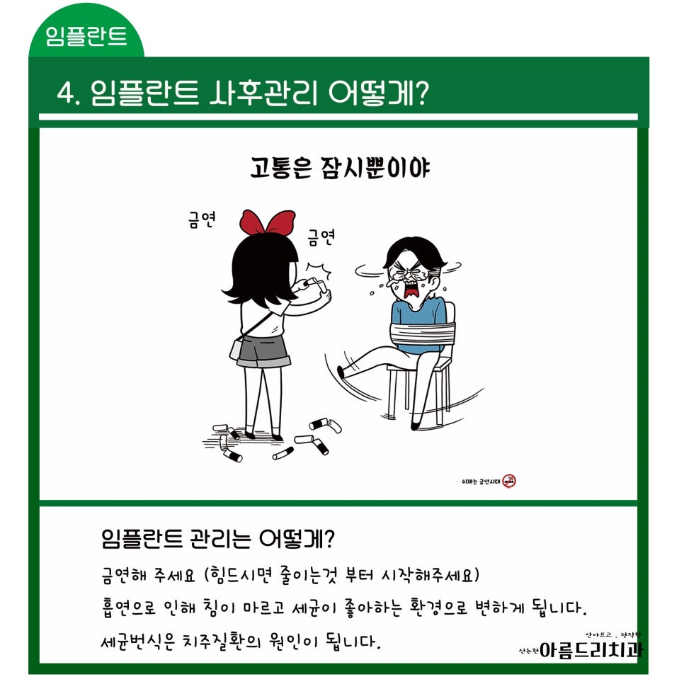 신논현역 치과_임플란트 지켜야 할 주의사항!!!_아름드리 치과 관련 이미지 6