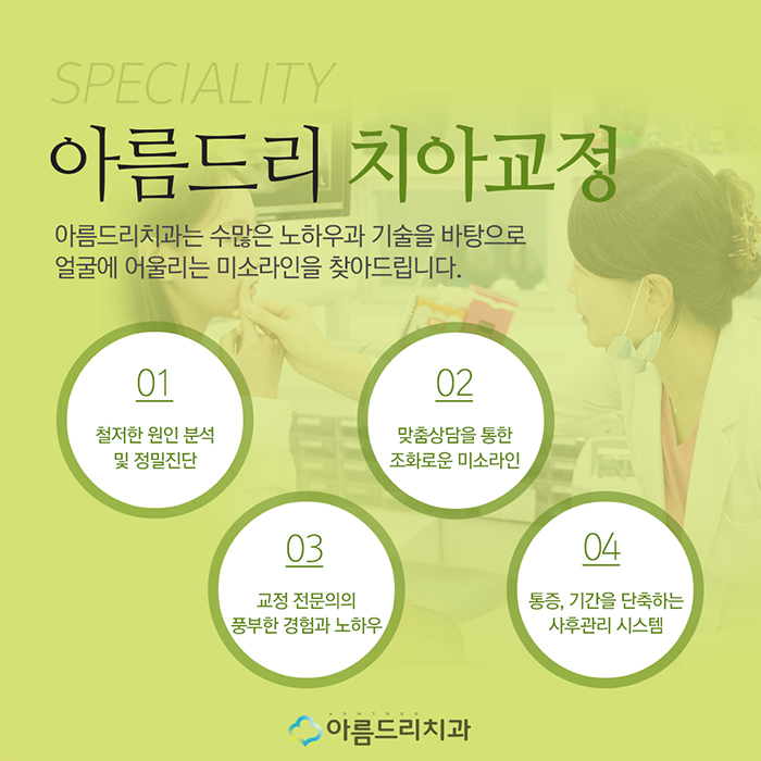 치아벌어짐 치아교정사랑니 아름드리 관련 이미지 3